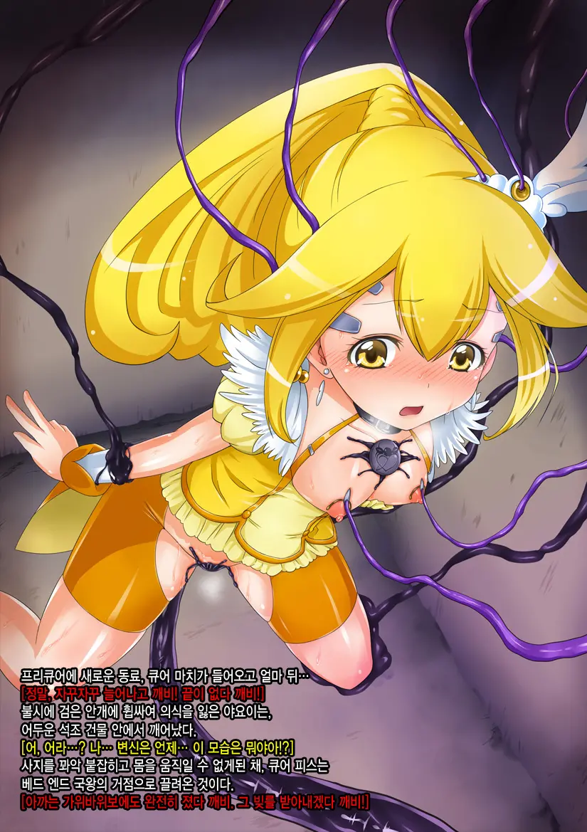 Konshuu No Cure Peace - 2-Dome No Pinch
